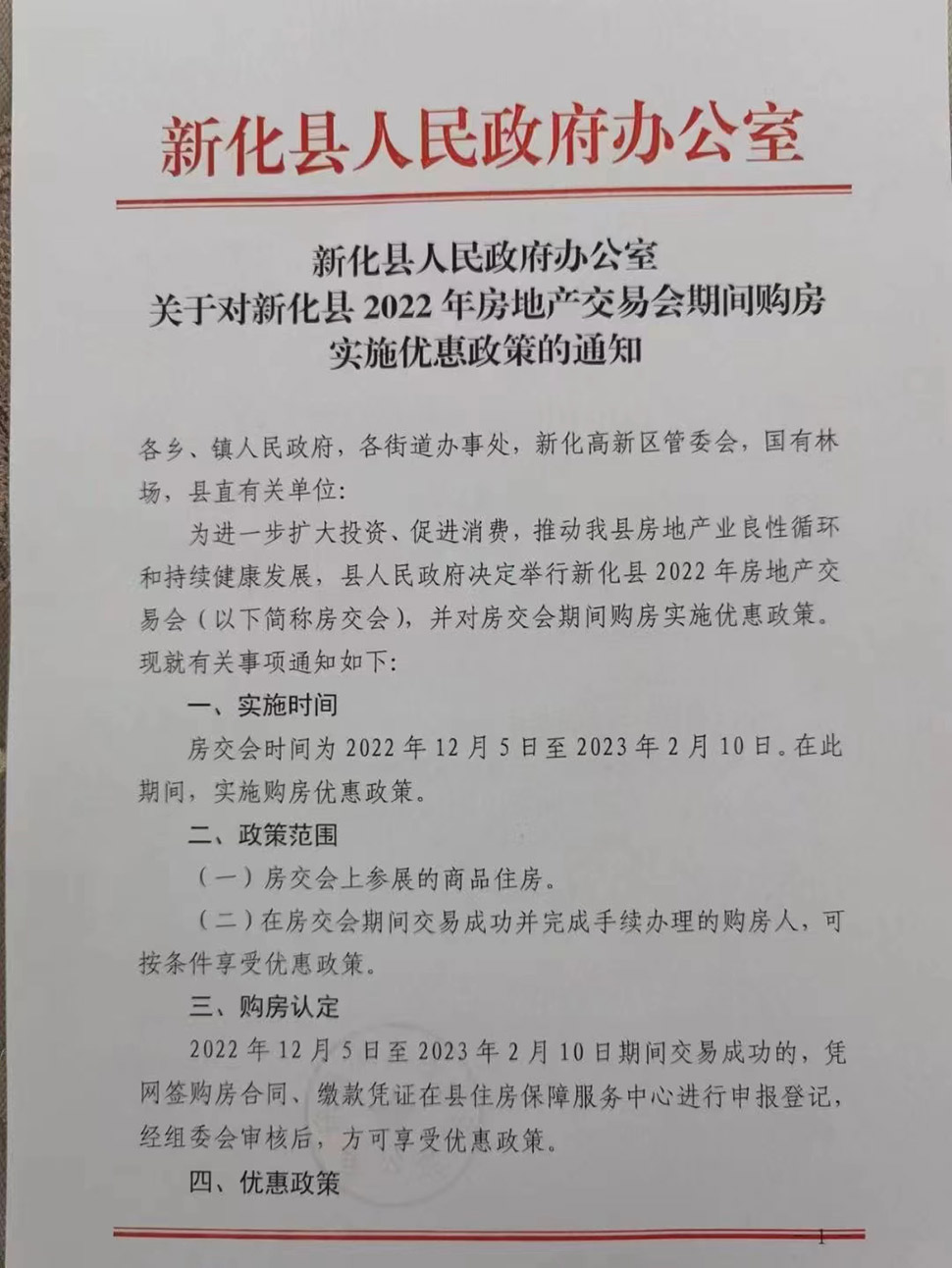 新化县房地产交易会从12月5日开始