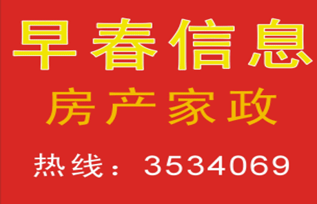 早春信息