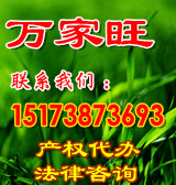 万家旺产权代理