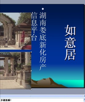 如意居房产信息平台