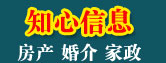 知心房屋信息部